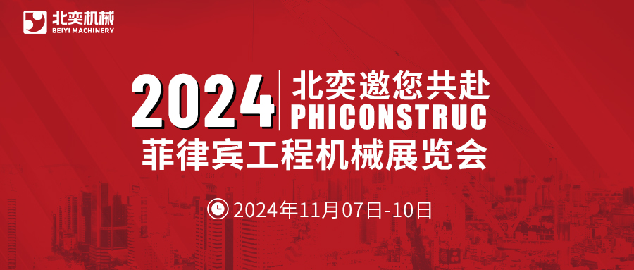 工程機械設(shè)備先鋒！從中國走向世界，2024菲律賓工程機械展見真章！